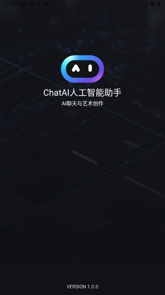 ChatAI人工智能助手手机版图1