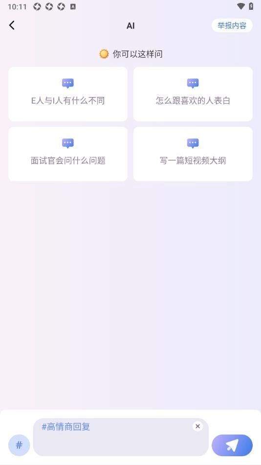 ChatAI人工智能助手手机版图2