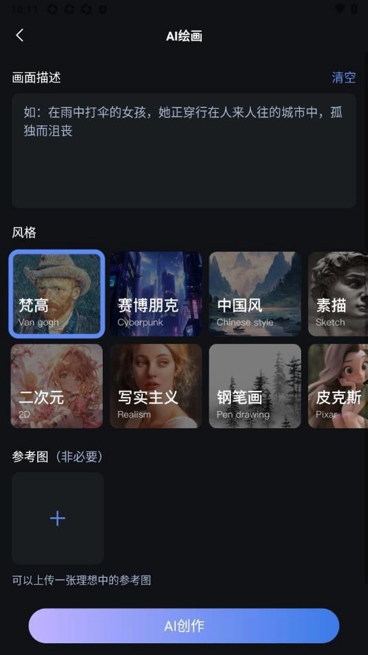 ChatAI人工智能助手手机版图3