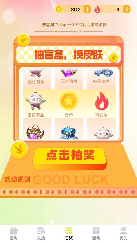 皮肤收集party安卓版图1