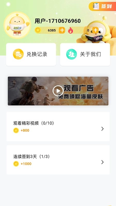 皮肤收集party安卓版图2
