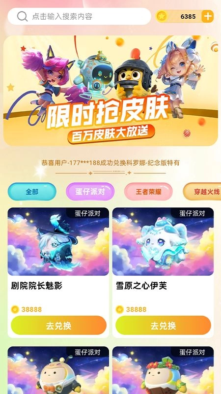 皮肤收集party安卓版图3