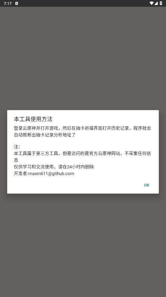 YunYuanshen-Wish-Export原神抽卡分析 图3