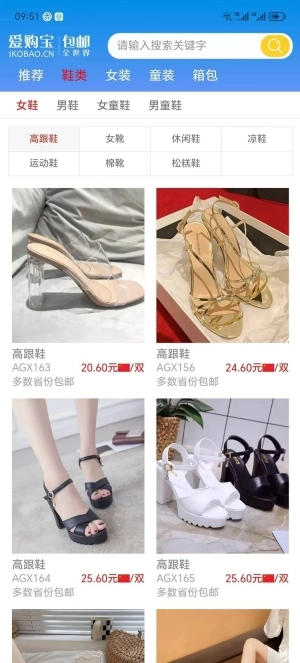 爱购宝包邮最新版图1