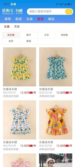 爱购宝包邮最新版图2