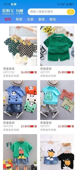 爱购宝包邮最新版图3