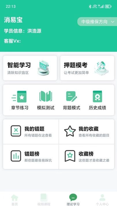 消防设施操作员学习系统 图1