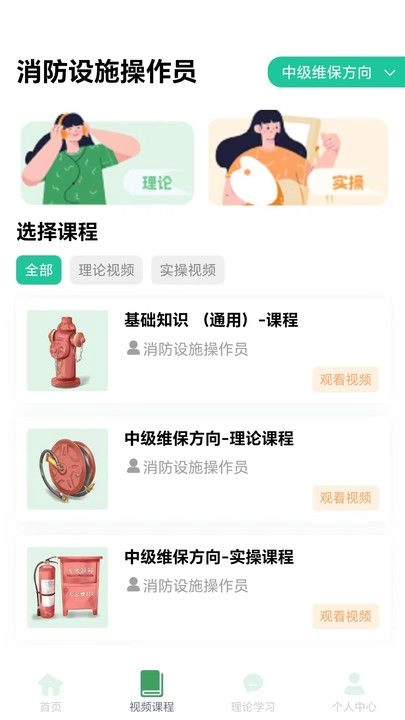 消防设施操作员学习系统 图2