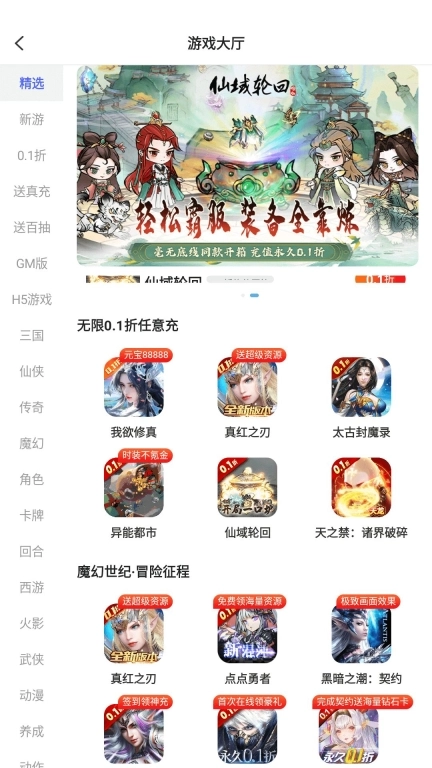 0.1折趣软件 图3