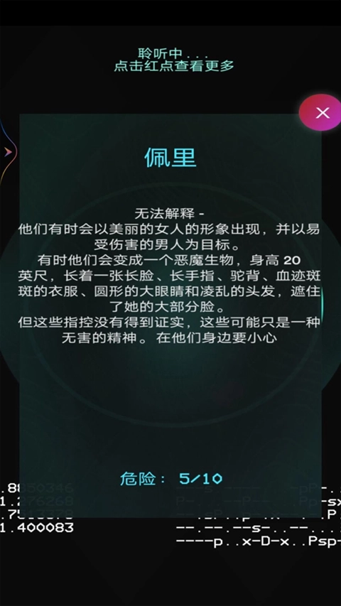 灵魂魔妖探测器手机版图2