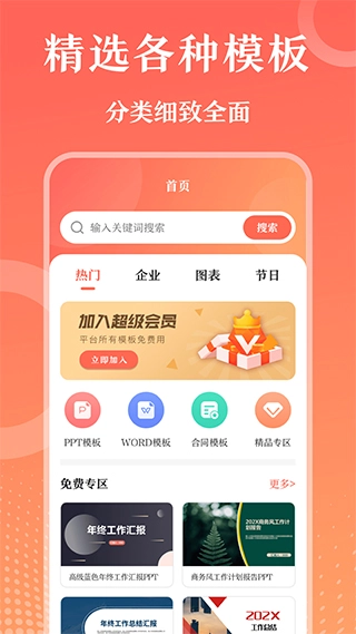 第一ppt手机版图1