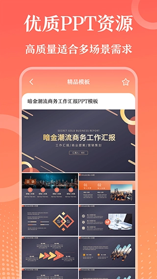 第一ppt手机版图2