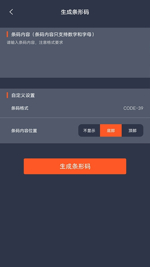 条码扫描器安卓手机版图1