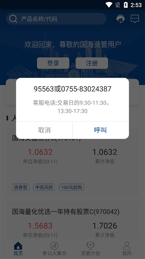国海证券资管图2