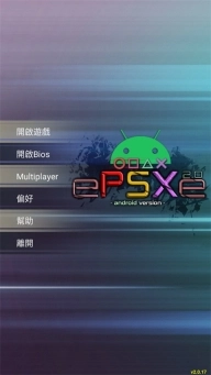 epsxe模拟器安卓中文版图1