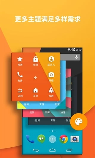 虚拟按键大师图2