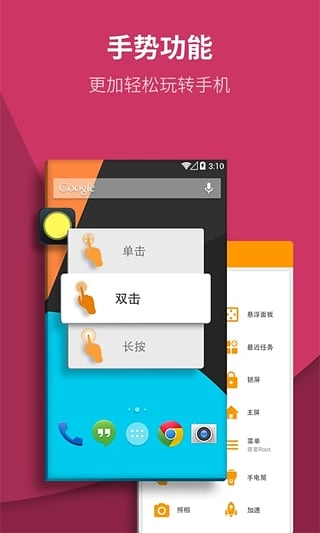 虚拟按键大师图4