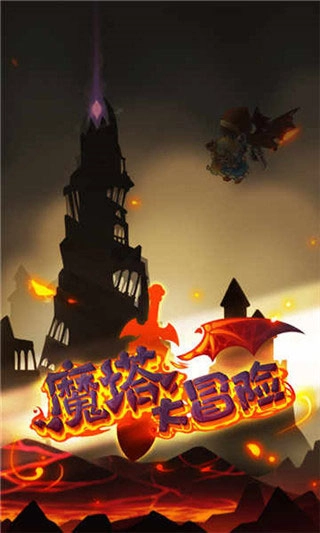 魔塔大冒险2025最新版图3