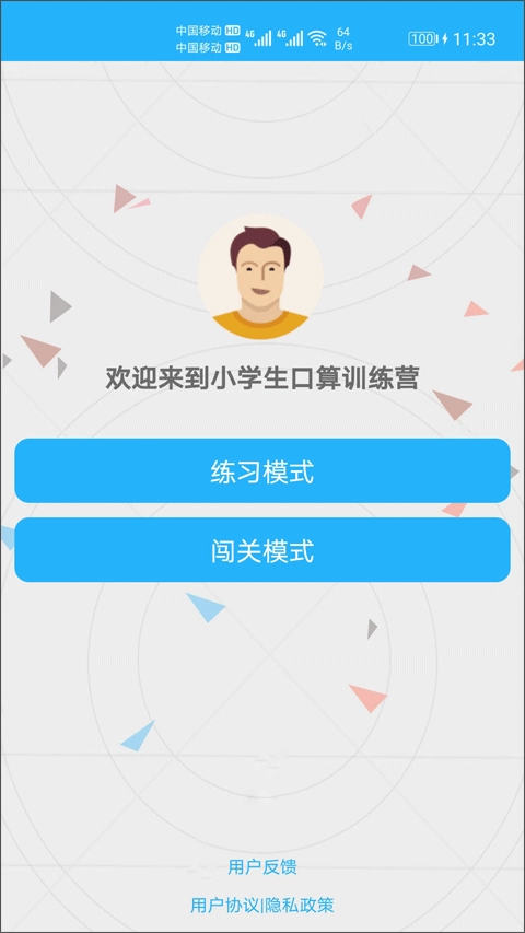 数学帮口算图1