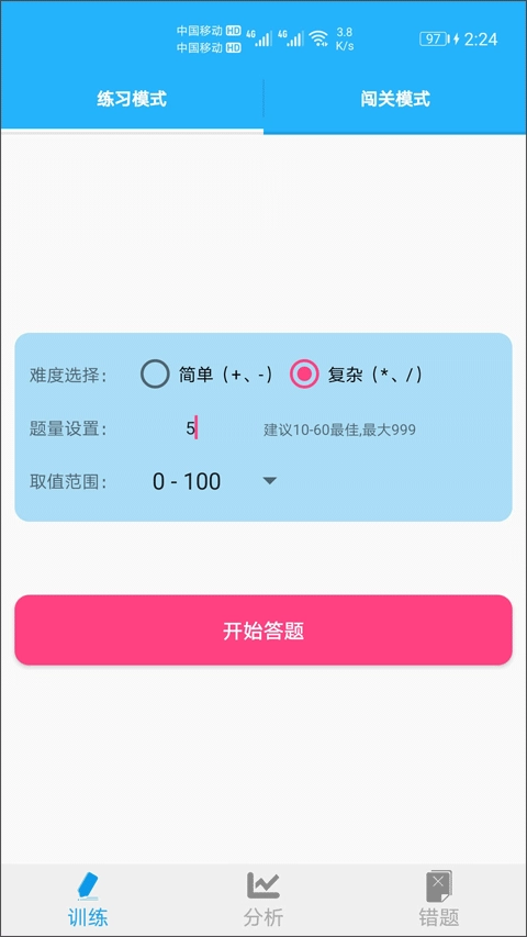 数学帮口算图2