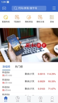 东兴期权赢家图1