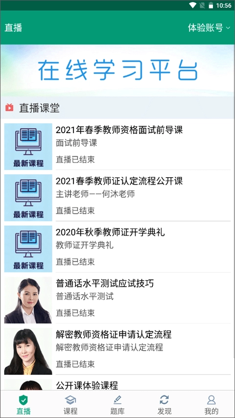 在线学教师证图2