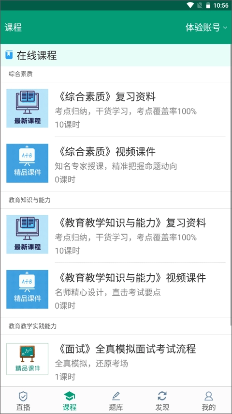 在线学教师证图3