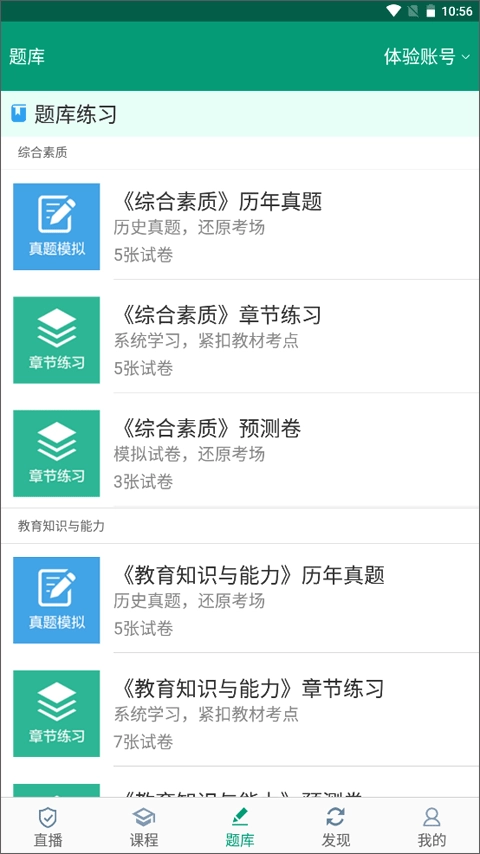 在线学教师证图4