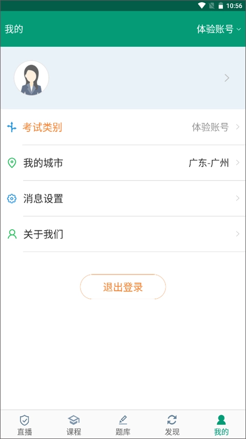 在线学教师证图5