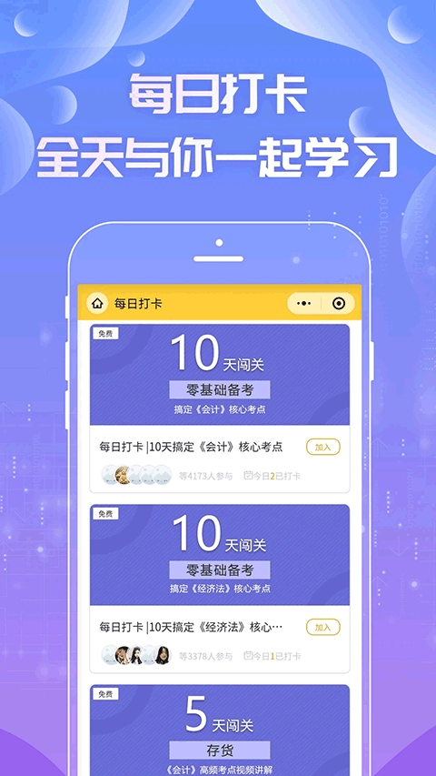 注会亿题库图3