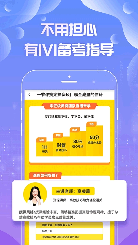 注会亿题库图4