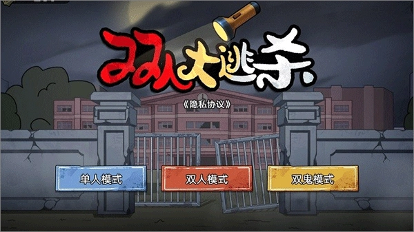 双人大逃杀小图1