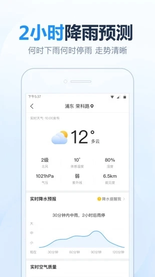 2345天气预报15天精准查询天气软件图1