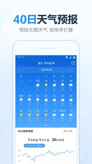 2345天气预报15天精准查询天气软件图3