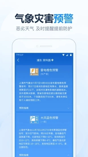 2345天气预报15天精准查询天气软件图4