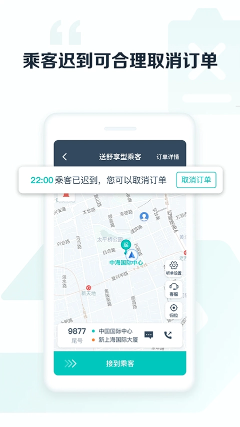 享道出行司机图1