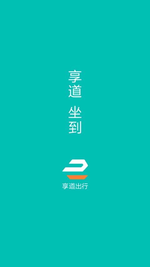 享道出行司机图2