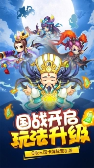 三国大作战2025最新版图4