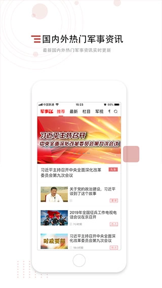 中国军视网图2