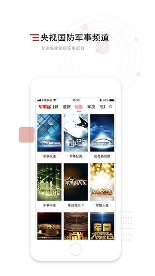 中国军视网图3