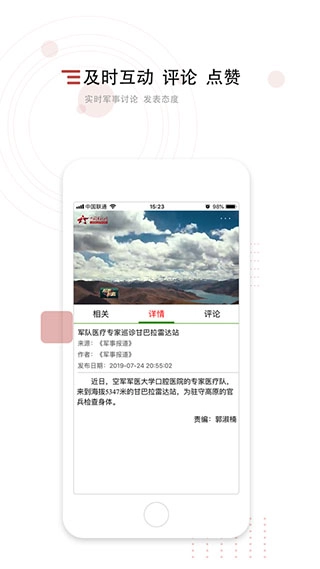 中国军视网图5