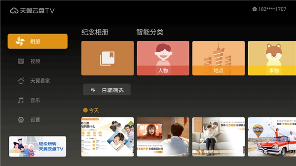 天翼云盘tv版图2
