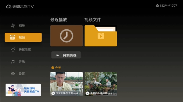 天翼云盘tv版图3