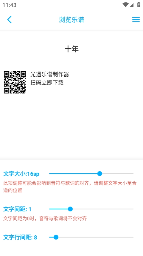 光遇乐谱制作器最新版图2