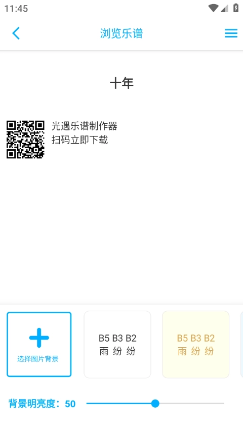 光遇乐谱制作器最新版图4
