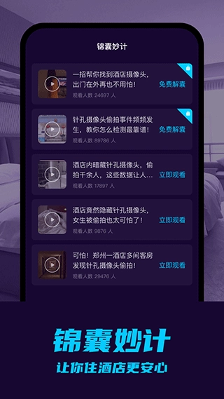 摄像头偷拍检测图4