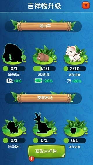 空闲的史前公园中文版图2