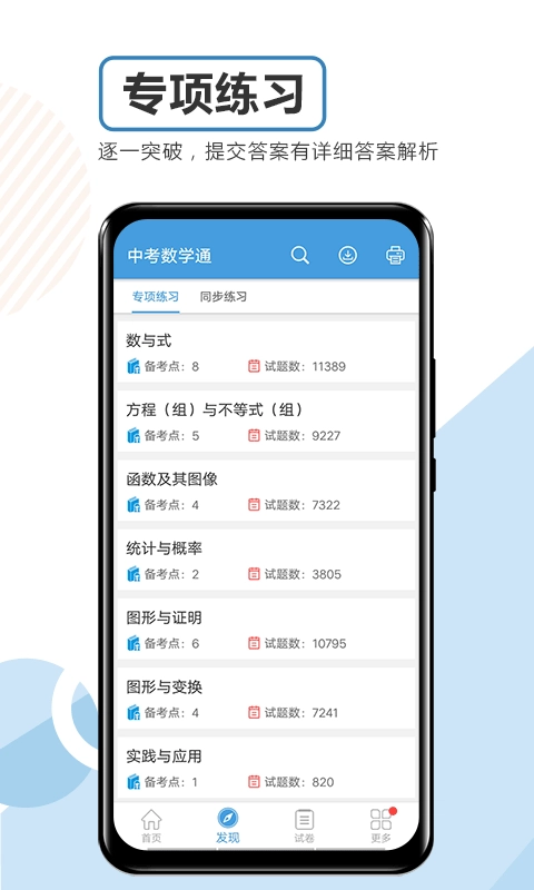 中考数学通图1