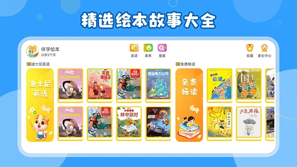 伴学儿童英语绘本图2