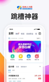 台州人力网图1